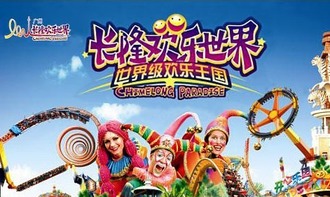 广州长隆欢乐世界在哪个网站可以买票?