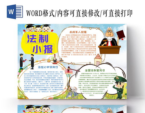 法制小报内容

