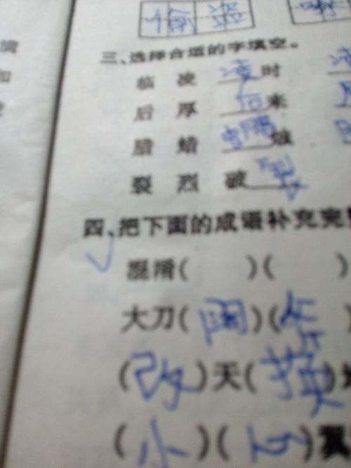 有哪些四字成语带有身体部位?