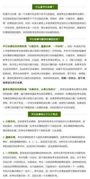 什么是平行志愿
