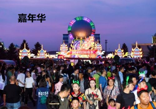 嘉年华是什么意思
