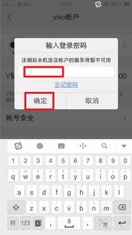 如何注销vivo帐号