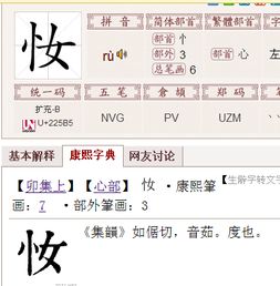 竖心旁加寸读什么
