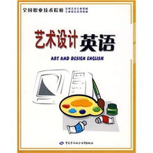 美术英语
