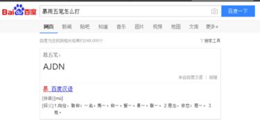 慕五笔怎么打
