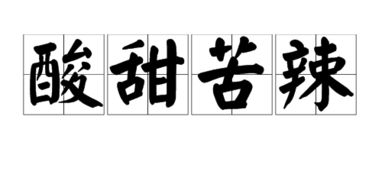 苦的反义词。