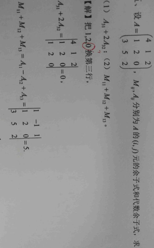 余子式和代数余子式
