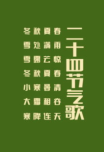 二十四节气歌拼音
