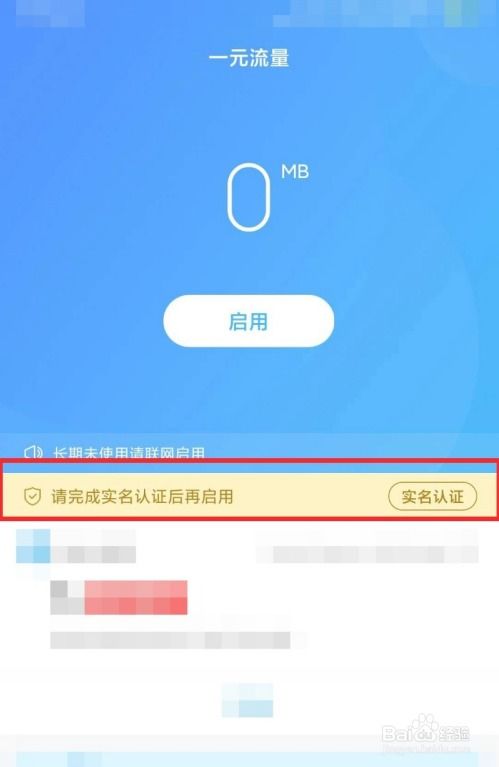 小米一元流量怎么用
