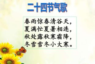24节气歌如何读