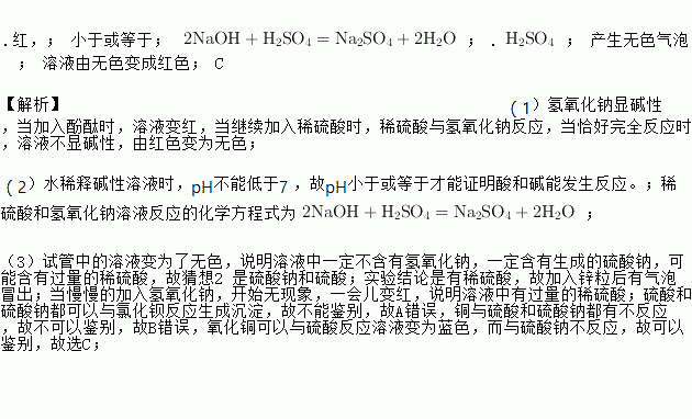 硫酸和氢氧化钠反应的化学方程式
