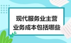 现代服务业包括