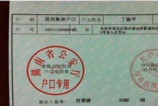 户籍和户口一样吗