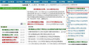 为什么四川财政会计网打不开