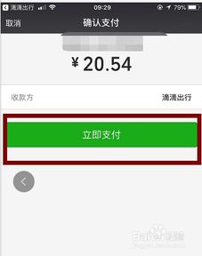嘀嘀打车怎么自动付款