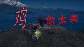 鸡你太美是什么歌你知道吗