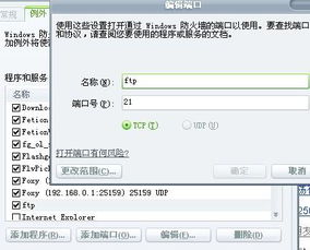 如何设置打开21端口