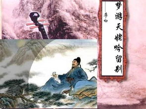 梦游天姥吟留别朗诵
