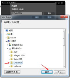 cad2014安装步骤
