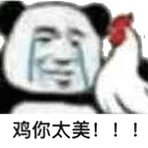 鸡你太美是哪首歌
