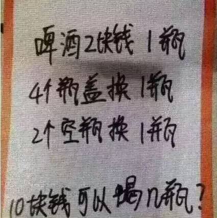 10块钱可以喝几瓶啤酒正确答案
