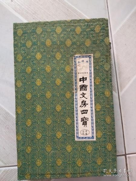 中国古代的文房四宝是哪四宝