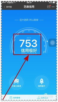 怎么提升支付宝芝麻信用分?