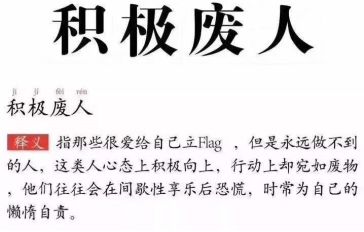 立flag中文是什么意思