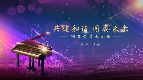 音乐的魅力