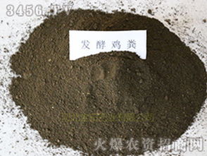 发酵鸡粪

