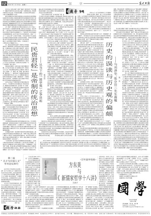 民贵君轻是谁的思想 民贵君轻是什么人的思想