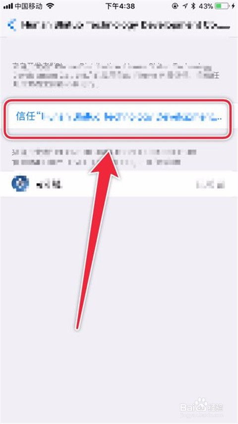 苹果怎么信任软件
