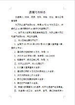 遗赠与遗嘱继承的区别
