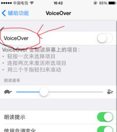 苹果盲人模式怎么解除
