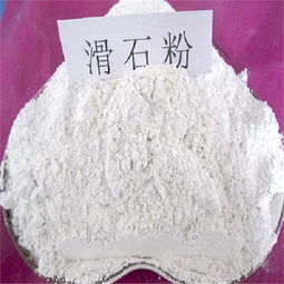 滑石粉是什么东西