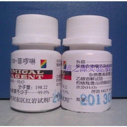 邻二氮菲
