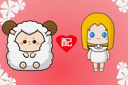 白羊男和天秤女
