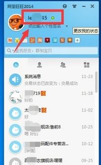 如何查看淘宝旺旺号