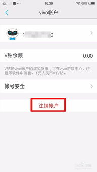 vivo账号怎么注销
