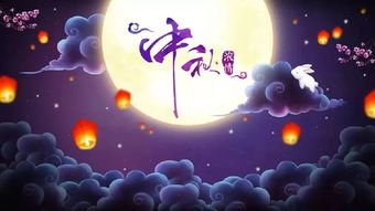 中秋节的寓意
