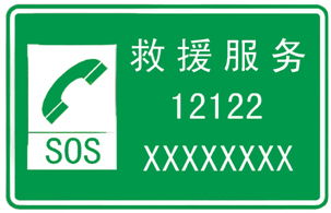 12122是什么电话
