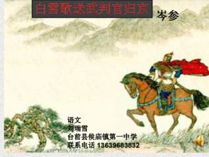 《白雪歌送武判官归京》名句赏析?