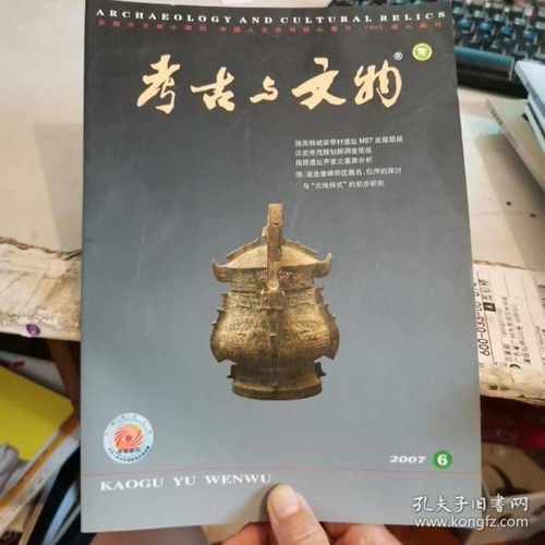 考古类哪些核心期刊容易发表