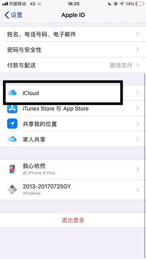 icloud储存空间已满
