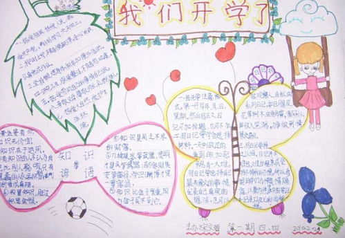 开学了手抄报
