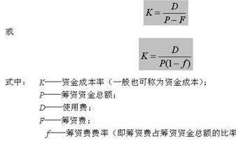 资金成本率计算公式

