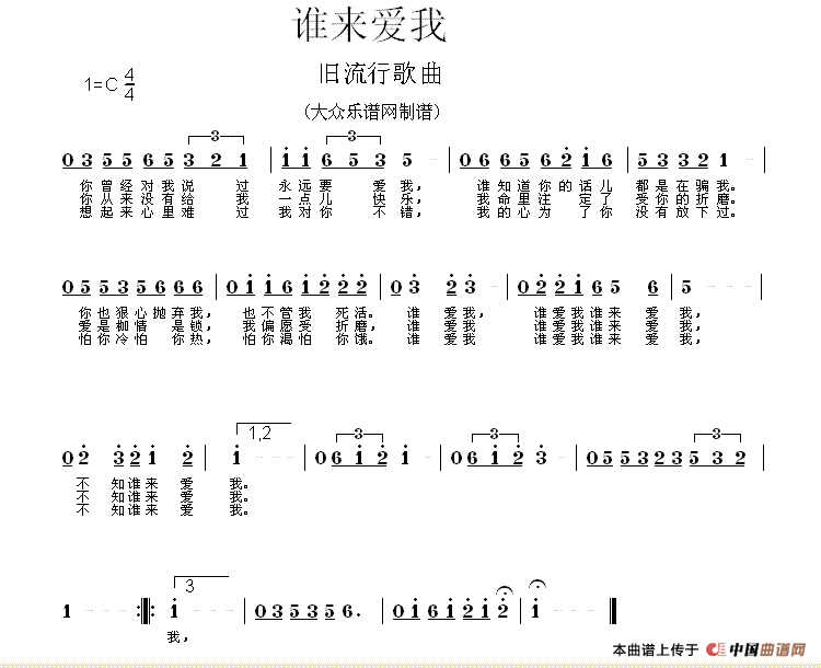谁来爱我
