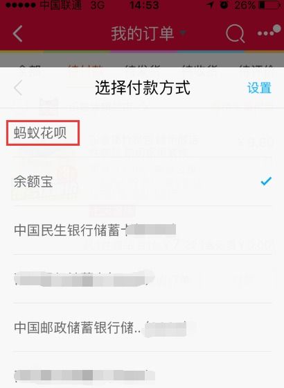 在淘宝上怎么使用花呗
