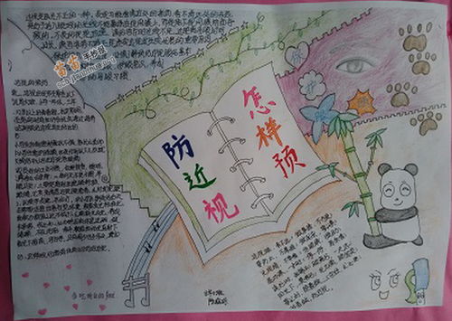 关于预防近视手抄报内容资料