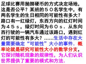 随机现象
